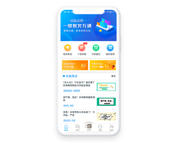财税通