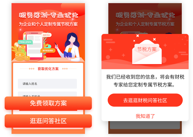 财税通
