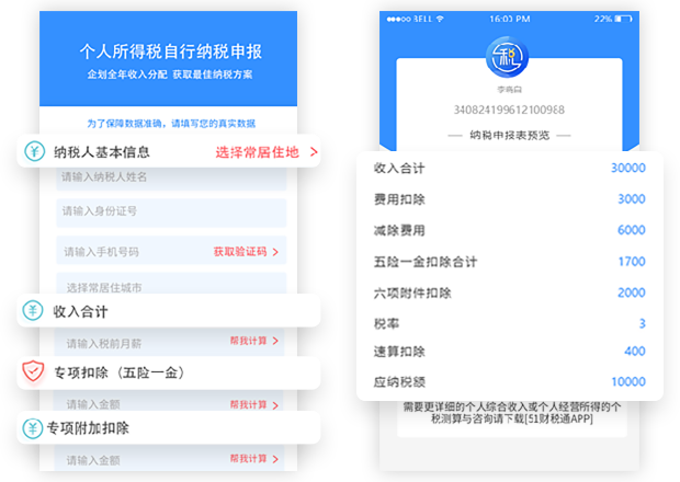 财税通