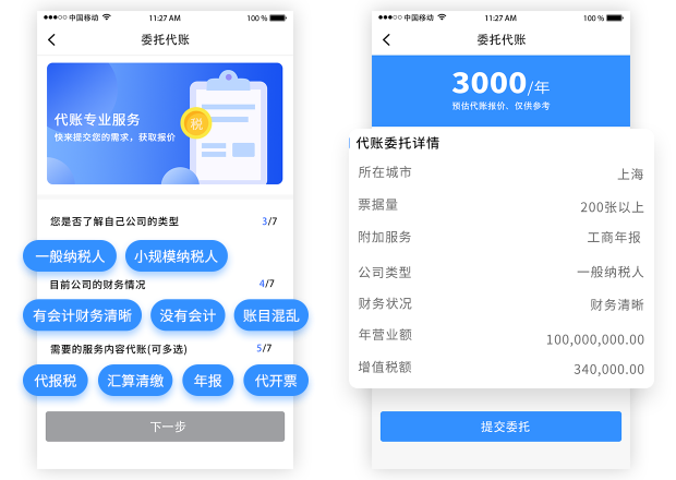 财税通