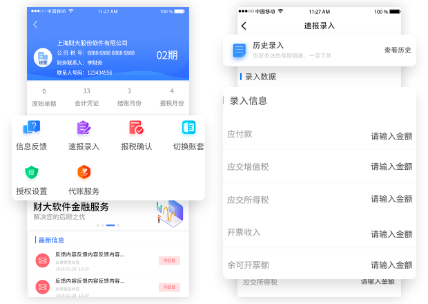 财税通